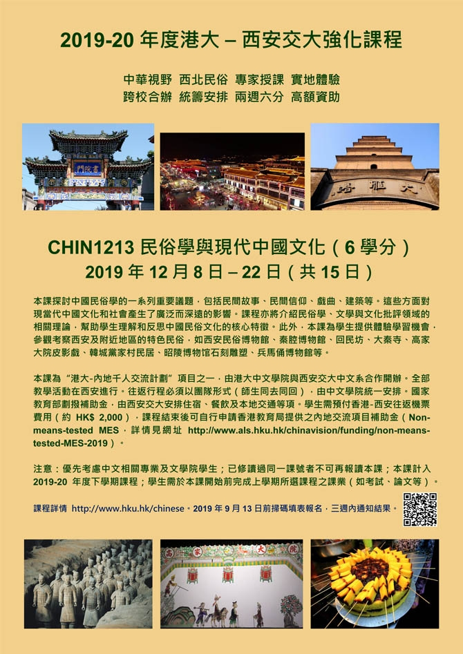 HKU – XJTU Intensive Course